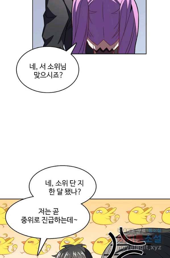 흙수저, 시스템에게 선택받다 88화 42