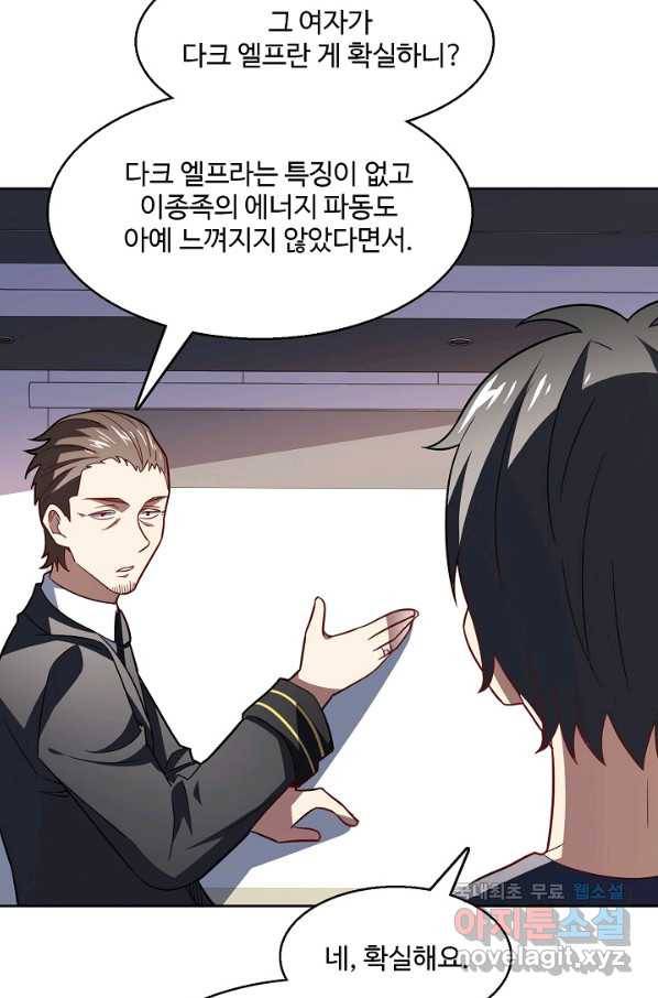 흙수저, 시스템에게 선택받다 88화 52