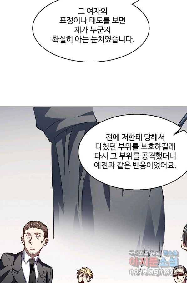 흙수저, 시스템에게 선택받다 88화 53