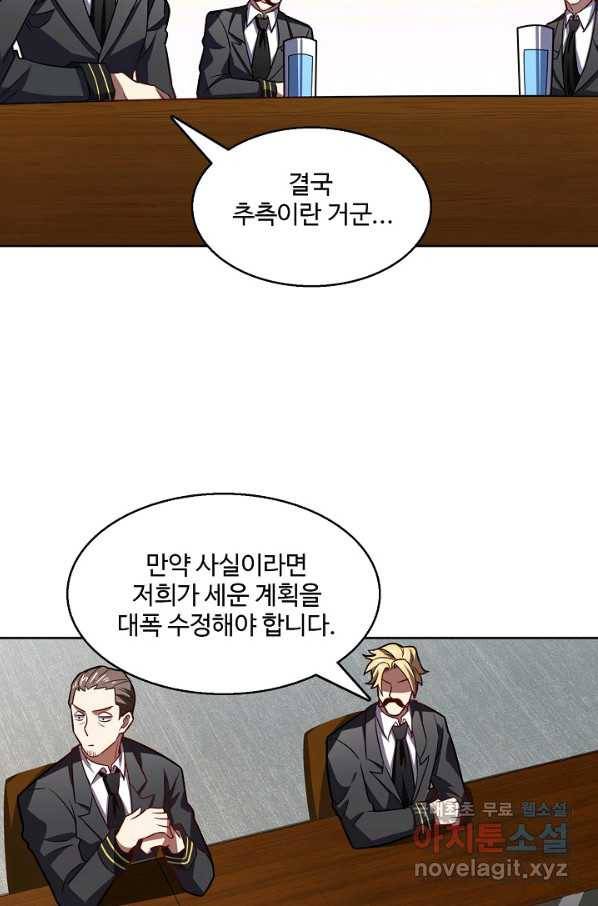 흙수저, 시스템에게 선택받다 88화 54
