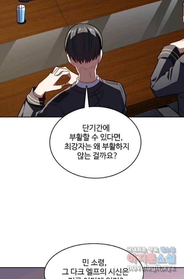 흙수저, 시스템에게 선택받다 88화 55
