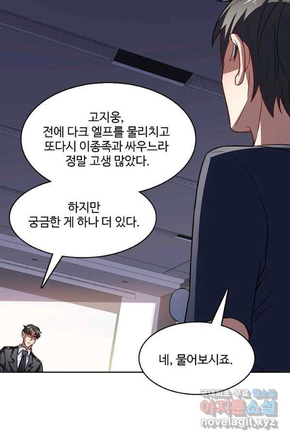흙수저, 시스템에게 선택받다 88화 59