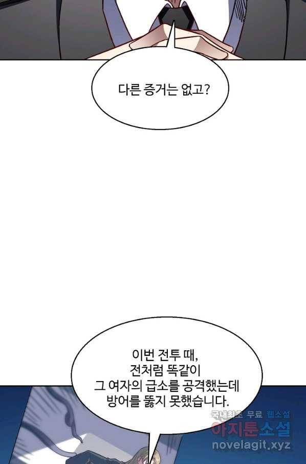 흙수저, 시스템에게 선택받다 88화 61