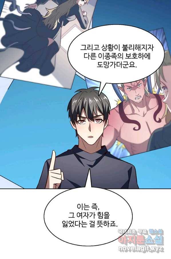 흙수저, 시스템에게 선택받다 88화 62