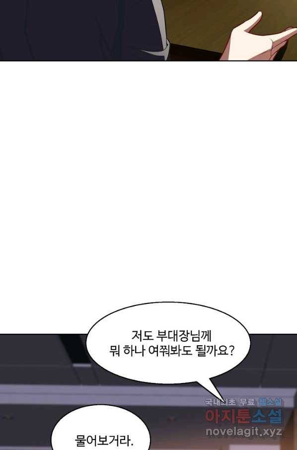 흙수저, 시스템에게 선택받다 88화 64