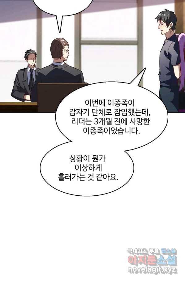 흙수저, 시스템에게 선택받다 88화 65