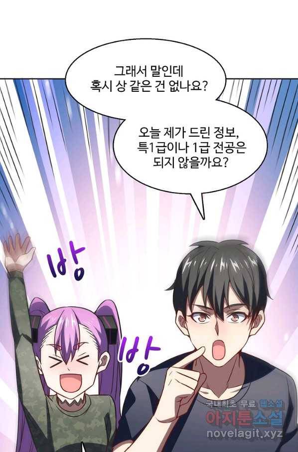 흙수저, 시스템에게 선택받다 88화 66