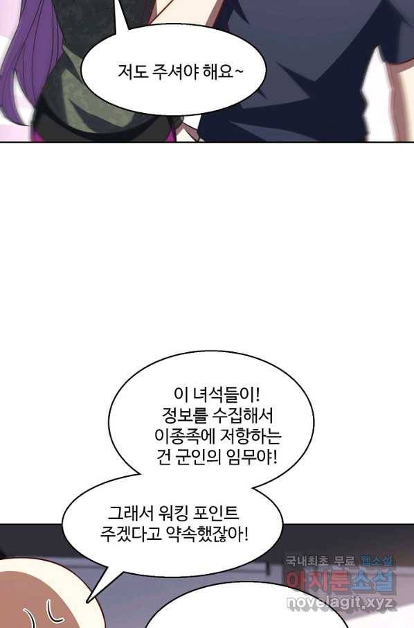 흙수저, 시스템에게 선택받다 88화 67