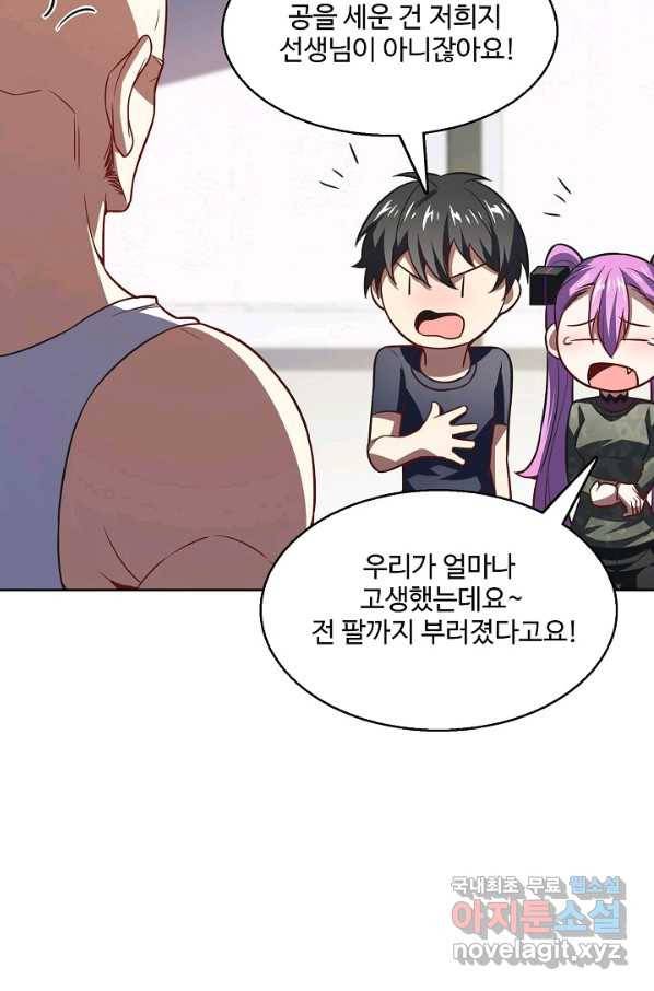 흙수저, 시스템에게 선택받다 88화 68