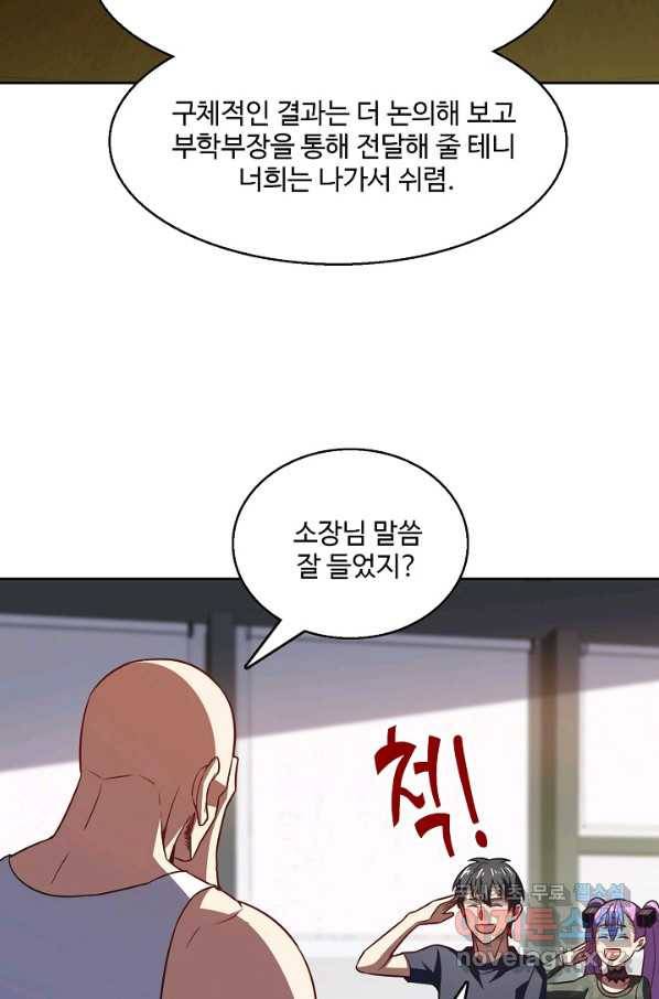 흙수저, 시스템에게 선택받다 88화 70