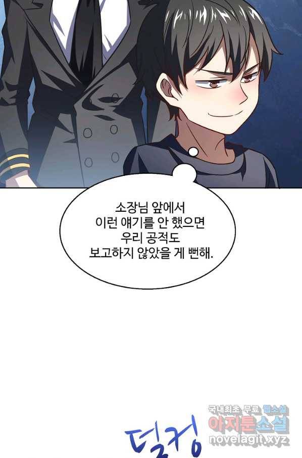 흙수저, 시스템에게 선택받다 88화 72
