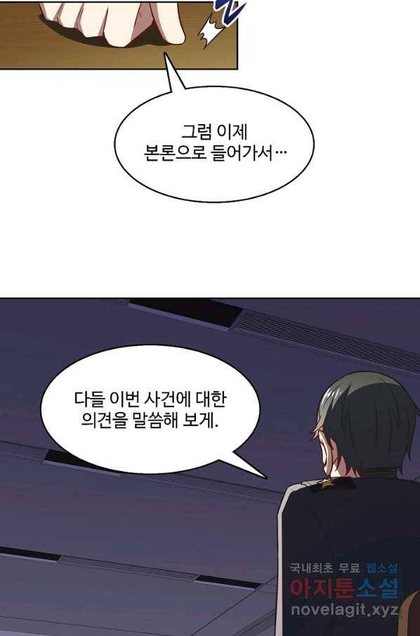 흙수저, 시스템에게 선택받다 88화 73