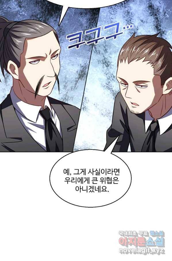 흙수저, 시스템에게 선택받다 88화 75