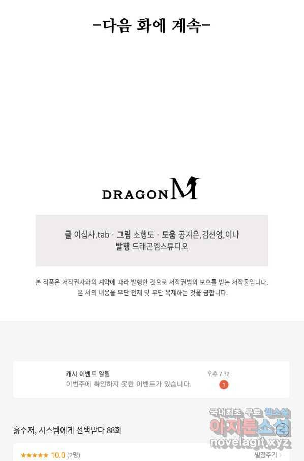 흙수저, 시스템에게 선택받다 88화 77