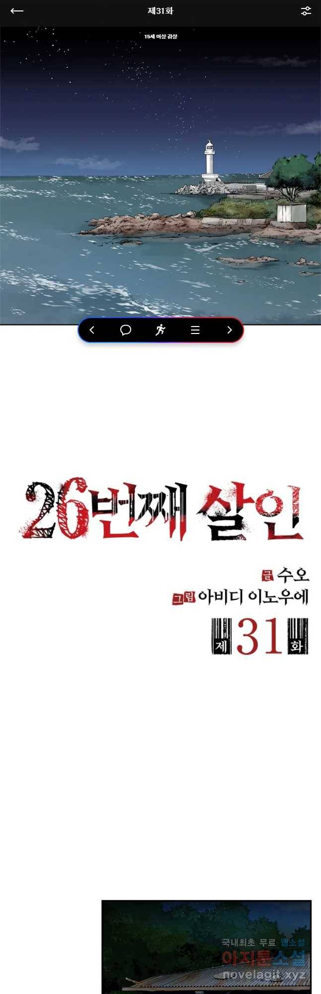 26번째 살인 제31화 1