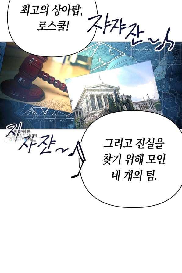타임룰렛 60화 10