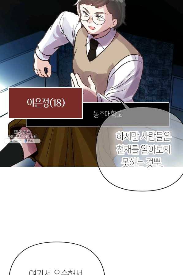 타임룰렛 60화 12