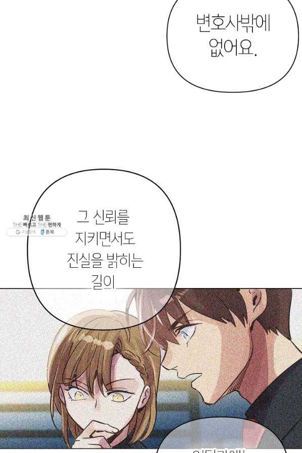 타임룰렛 60화 16