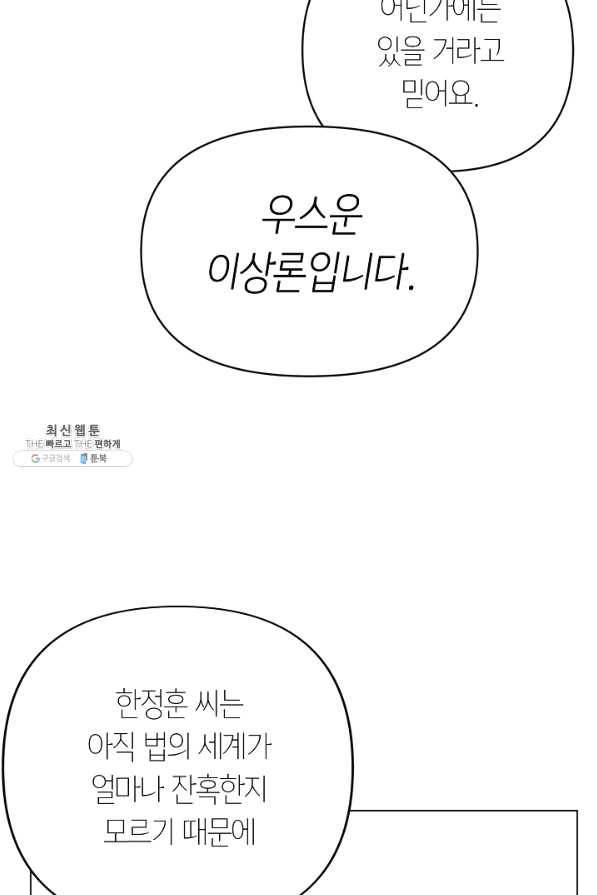 타임룰렛 60화 17