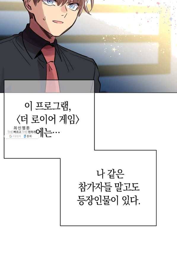 타임룰렛 60화 30