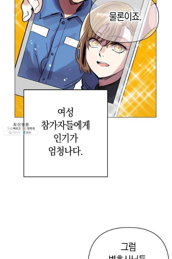 타임룰렛 60화 38