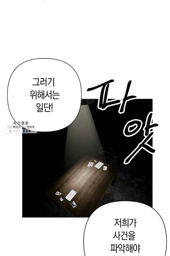 타임룰렛 60화 40
