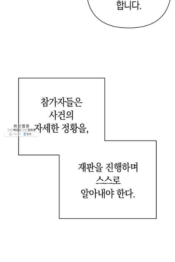 타임룰렛 60화 41