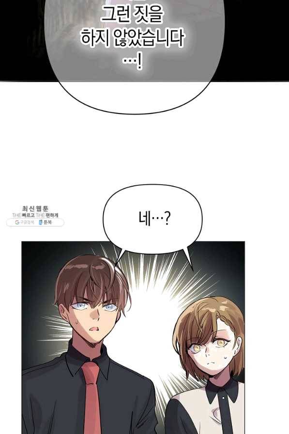 타임룰렛 60화 49