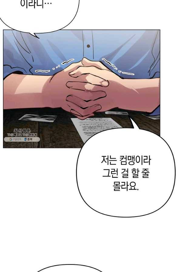 타임룰렛 60화 52