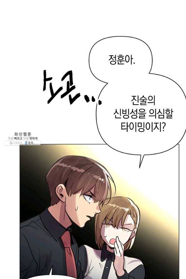 타임룰렛 60화 56