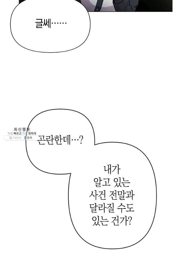 타임룰렛 60화 57