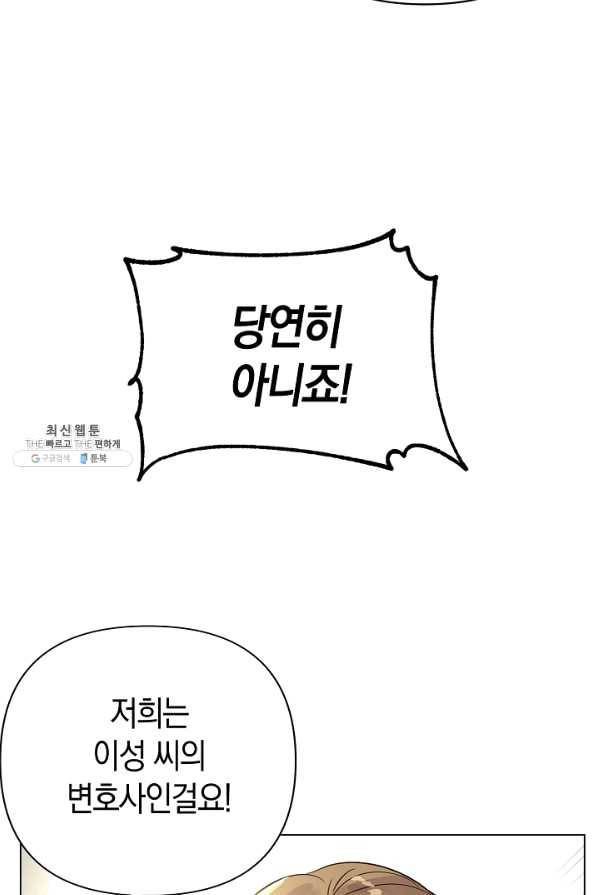 타임룰렛 60화 59