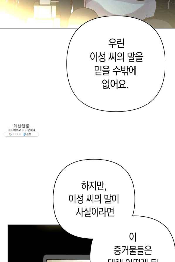 타임룰렛 60화 63