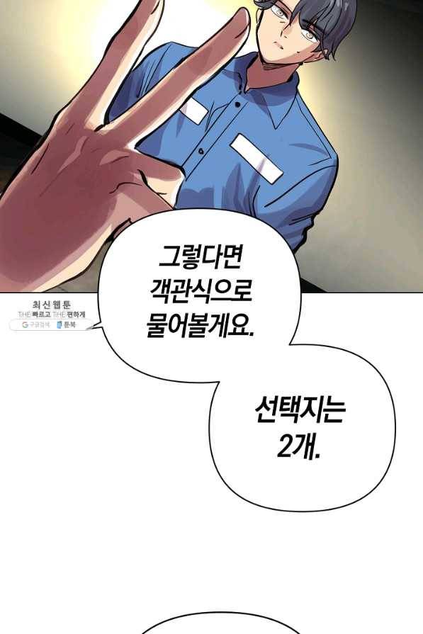 타임룰렛 60화 66