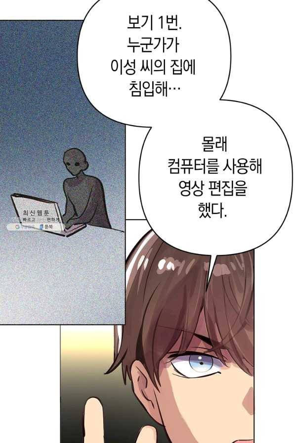 타임룰렛 60화 67