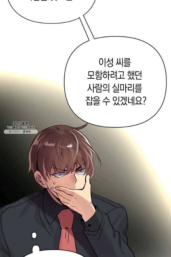타임룰렛 60화 74