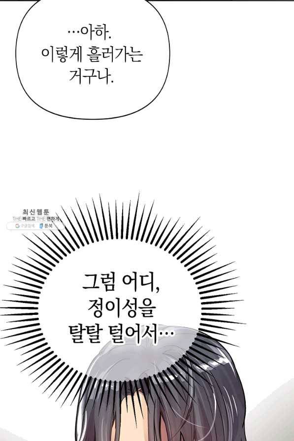 타임룰렛 60화 75