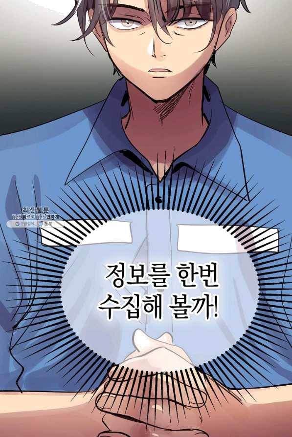 타임룰렛 60화 76