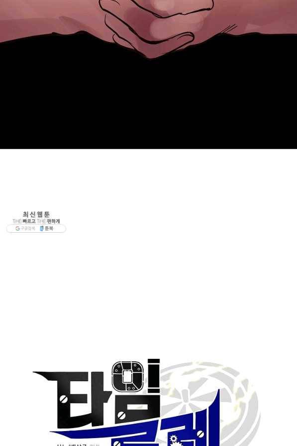 타임룰렛 60화 77