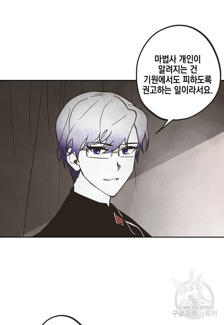 0번째 마법사 36화 5