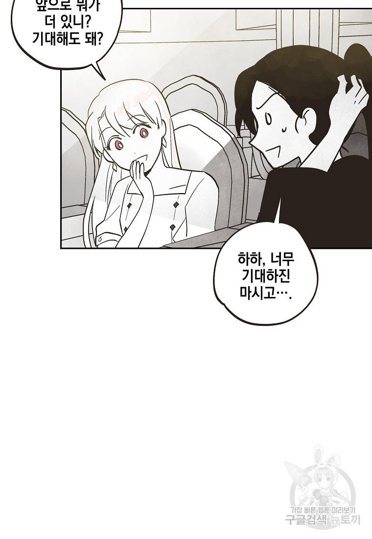 0번째 마법사 36화 12