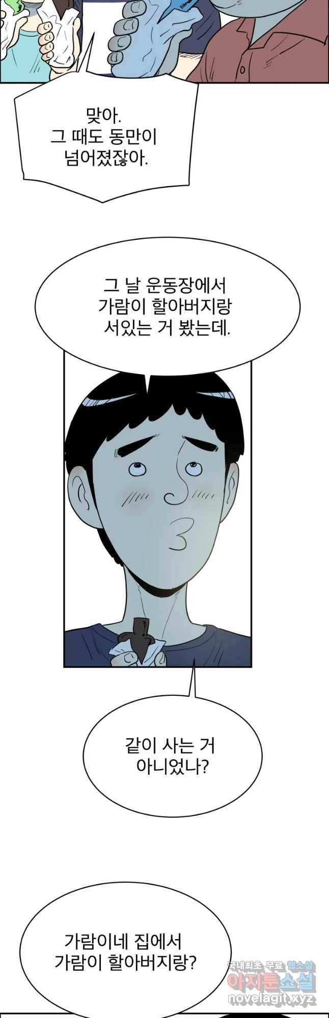 도깨비언덕에 왜 왔니? 2부 해수 38 6