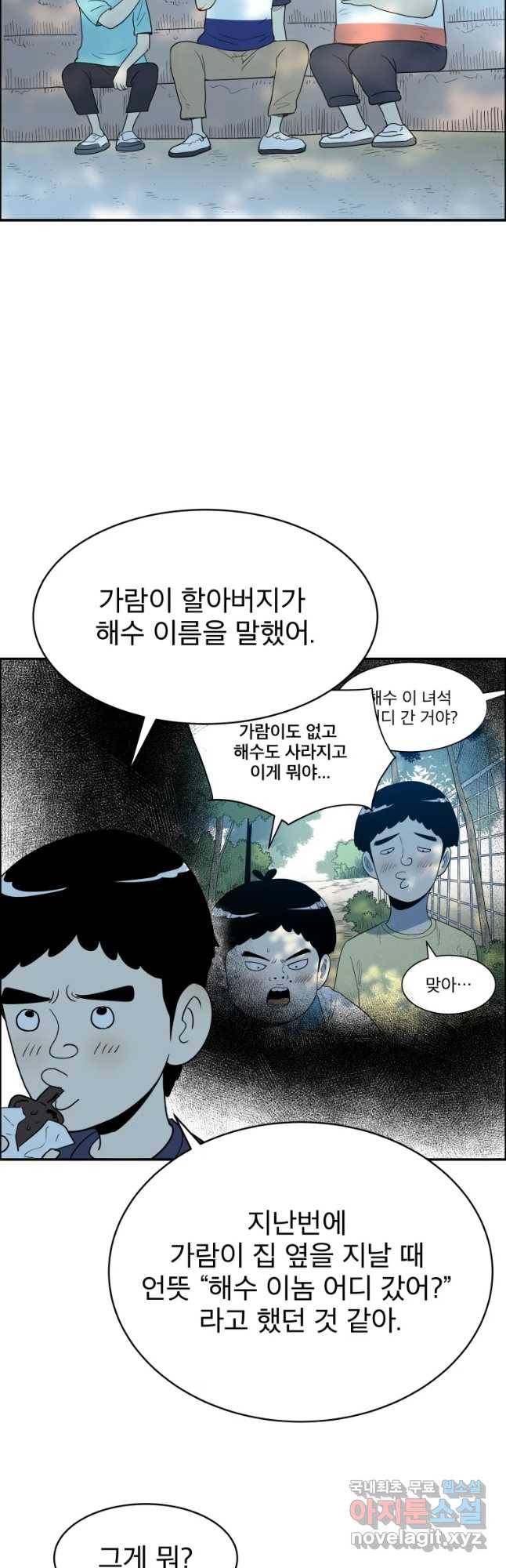 도깨비언덕에 왜 왔니? 2부 해수 38 9