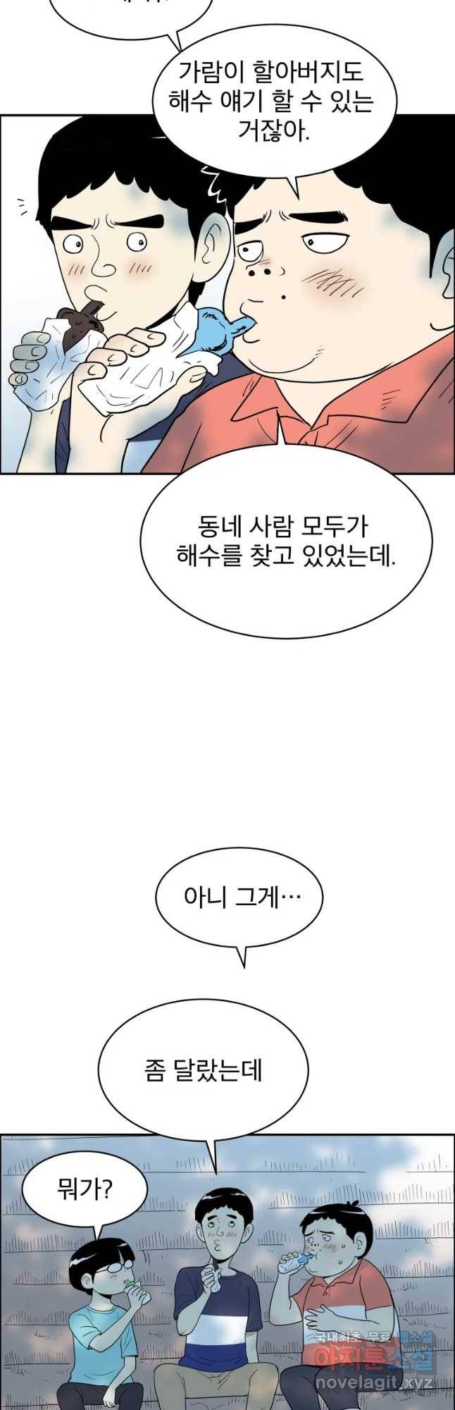 도깨비언덕에 왜 왔니? 2부 해수 38 10
