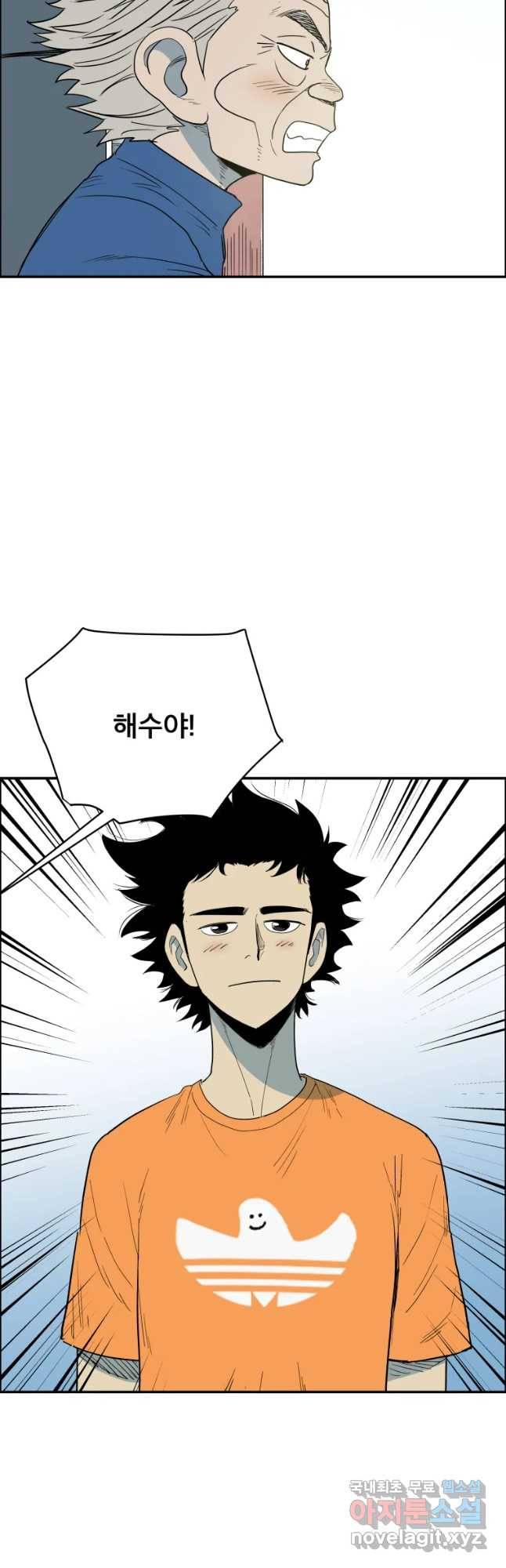 도깨비언덕에 왜 왔니? 2부 해수 38 16