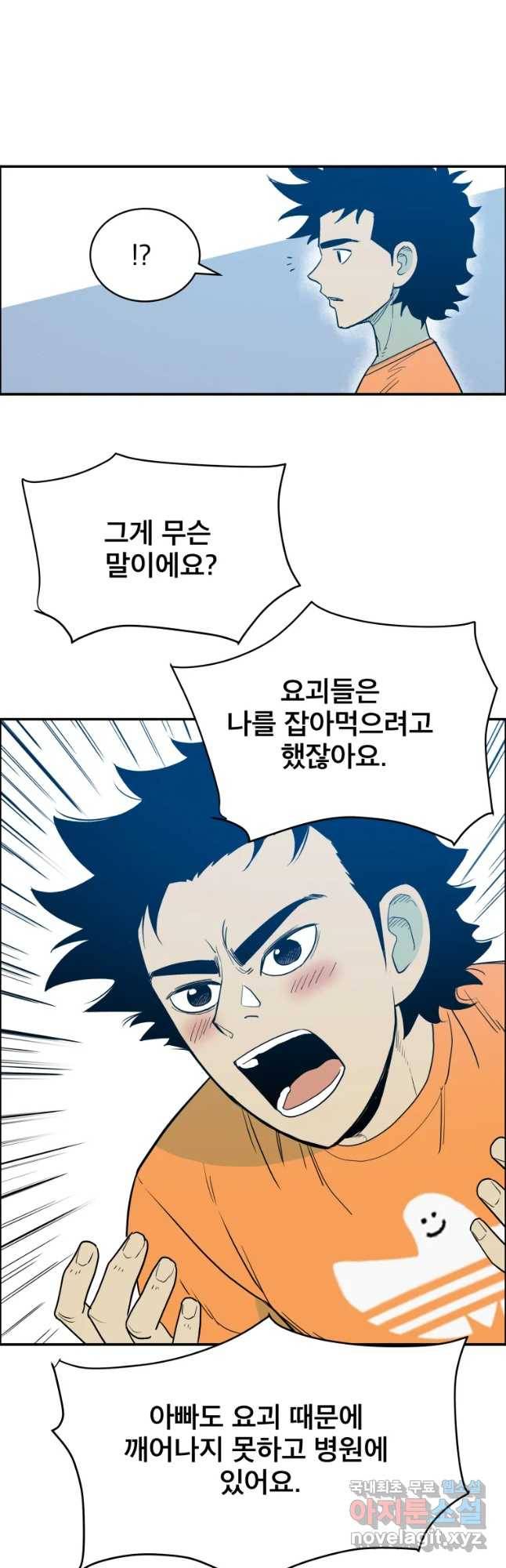 도깨비언덕에 왜 왔니? 2부 해수 38 26