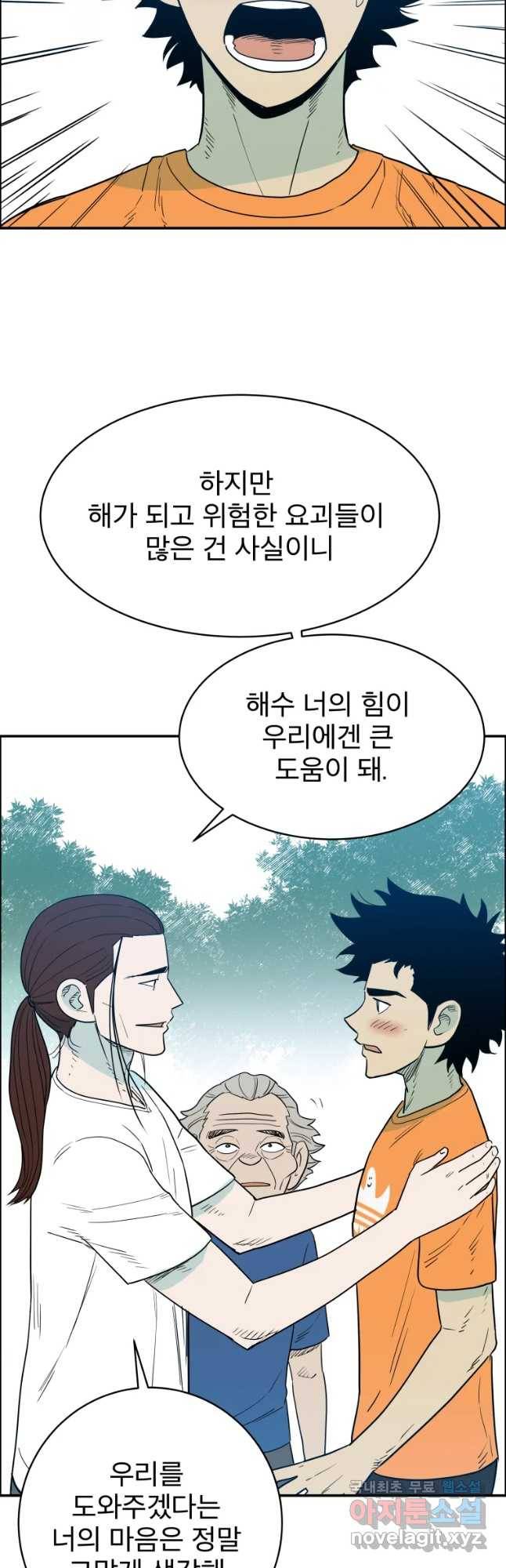 도깨비언덕에 왜 왔니? 2부 해수 38 29
