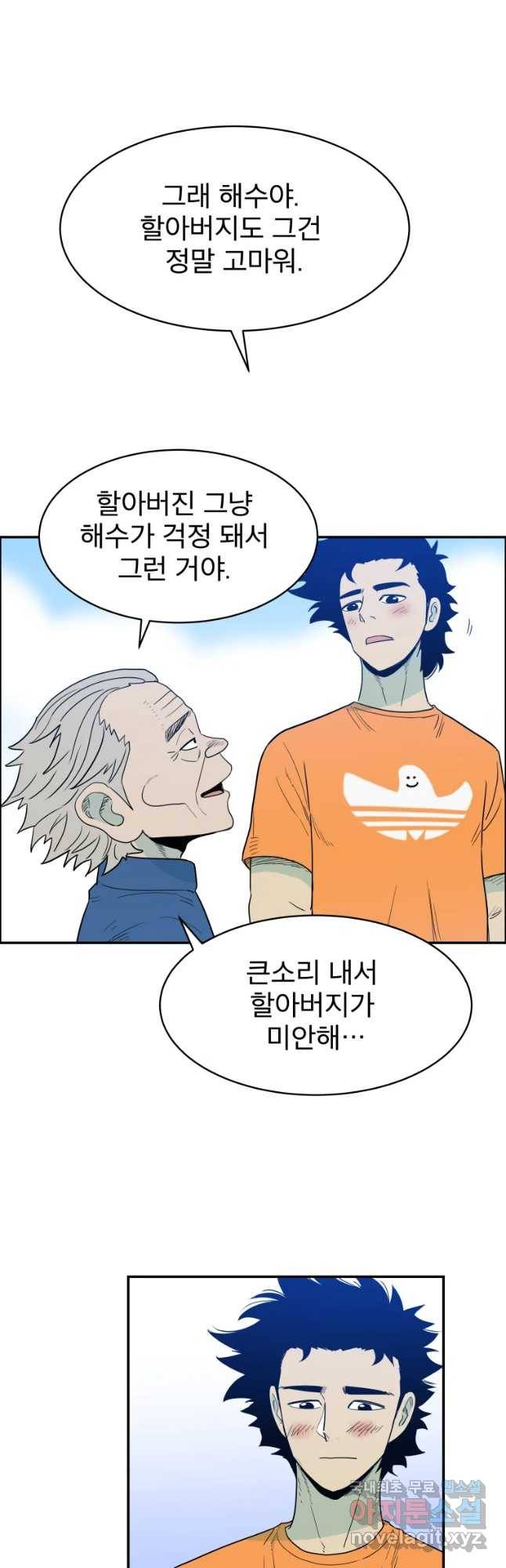 도깨비언덕에 왜 왔니? 2부 해수 38 31