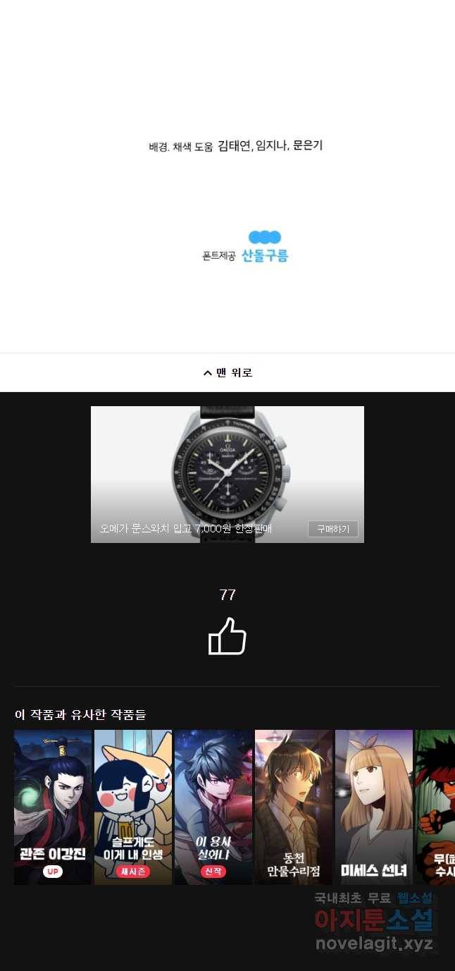도깨비언덕에 왜 왔니? 2부 해수 38 51