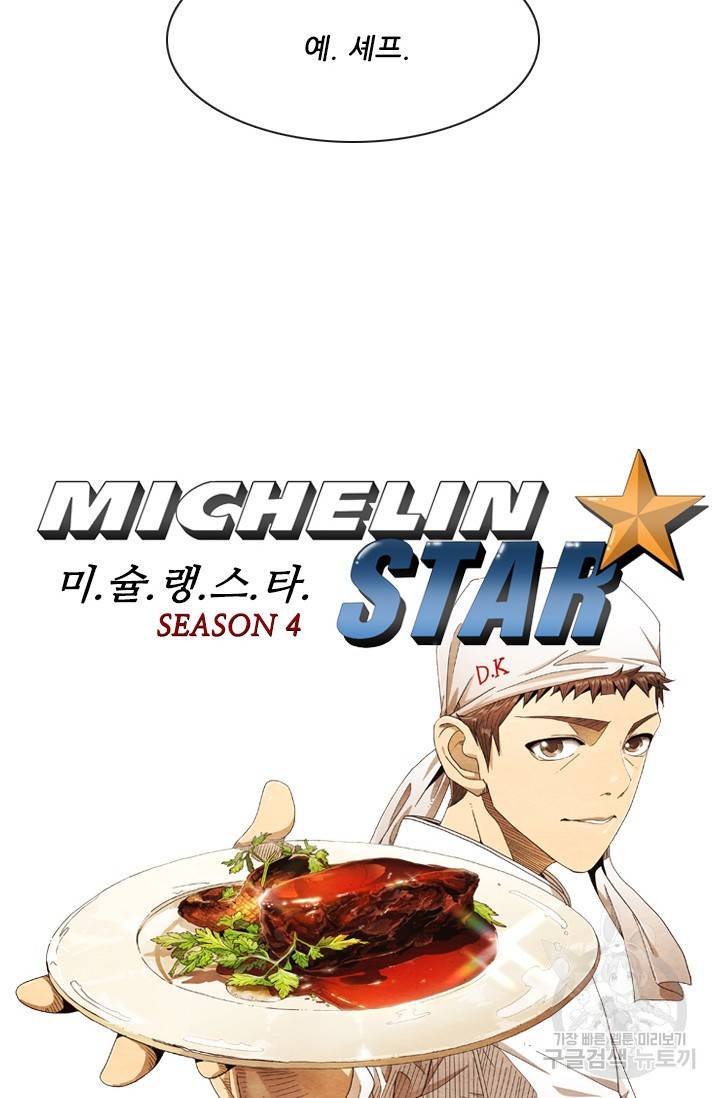 미슐랭스타 시즌4 57화 3